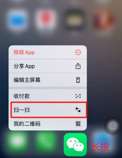 熊口镇苹果手机维修分享iPhone 15如何快速打开扫一扫 