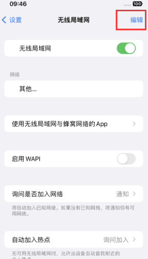 熊口镇苹果Wifi维修分享iPhone怎么关闭公共网络WiFi自动连接 