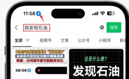 熊口镇苹果客服中心分享iPhone 输入“发现石油”触发定位