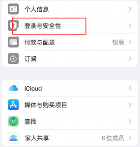 熊口镇苹果维修站分享手机号注册的Apple ID如何换成邮箱【图文教程】 