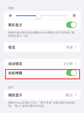 熊口镇苹果授权维修站分享iPhone轻点无法唤醒怎么办