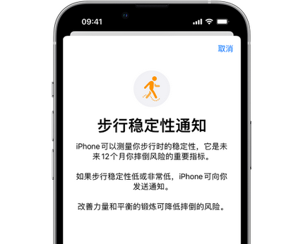 熊口镇iPhone手机维修如何在iPhone开启'步行稳定性通知' 