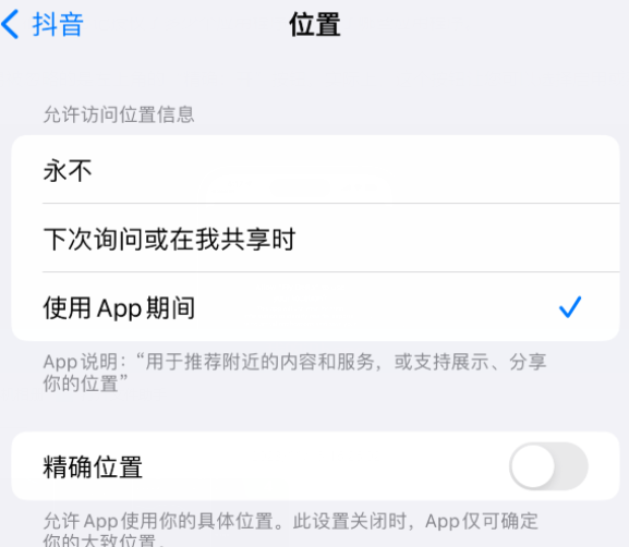 熊口镇apple服务如何检查iPhone中哪些应用程序正在使用位置 