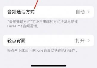 熊口镇苹果蓝牙维修店分享iPhone设置蓝牙设备接听电话方法