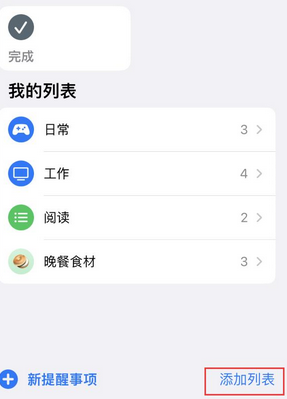 熊口镇苹果14维修店分享iPhone14如何设置主屏幕显示多个不同类型提醒事项 