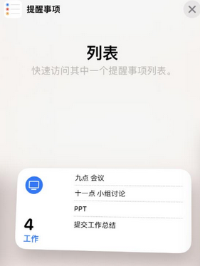 熊口镇苹果14维修店分享iPhone14如何设置主屏幕显示多个不同类型提醒事项