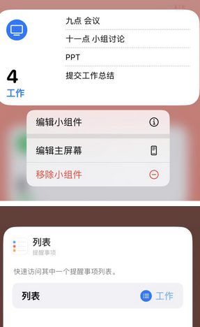 熊口镇苹果14维修店分享iPhone14如何设置主屏幕显示多个不同类型提醒事项