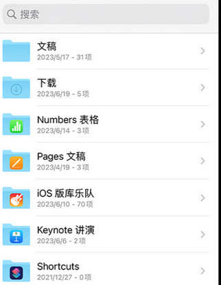 熊口镇apple维修中心分享iPhone文件应用中存储和找到下载文件