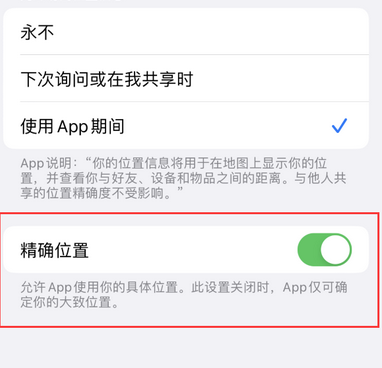 熊口镇苹果服务中心分享iPhone查找应用定位不准确怎么办 