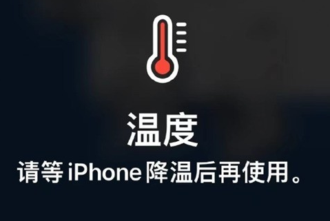 熊口镇苹果维修站分享iPhone手机发烫严重怎么办 