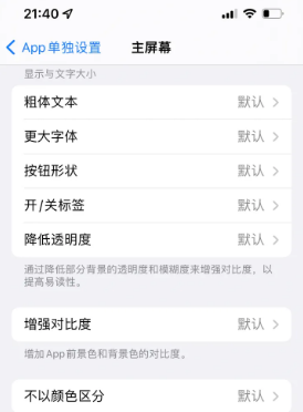 熊口镇苹果14服务点分享iPhone14如何单独设置App