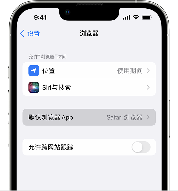 熊口镇苹果维修服务分享如何在iPhone上设置默认浏览器 