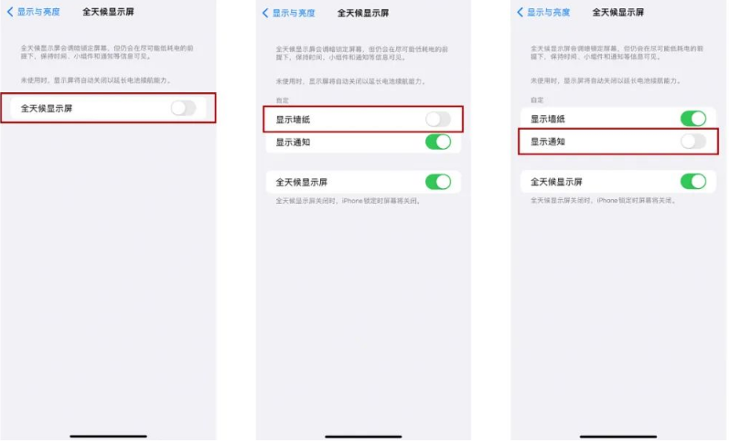 熊口镇苹果14Pro维修分享iPhone14Pro息屏显示时间设置方法 