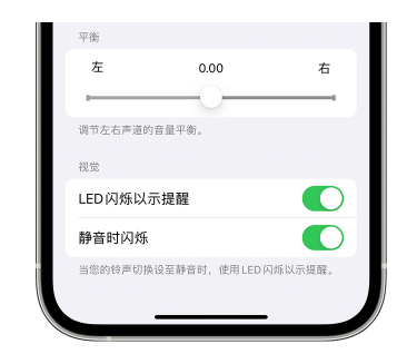 熊口镇苹果14维修分享iPhone14静音时如何设置LED闪烁提示 