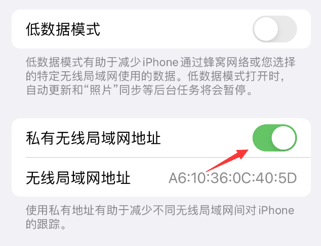 熊口镇苹果wifi维修店分享iPhone私有无线局域网地址开启方法 