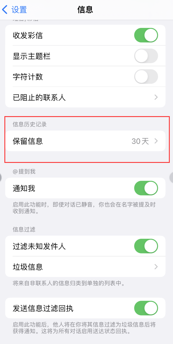 熊口镇Apple维修如何消除iOS16信息应用出现红色小圆点提示 