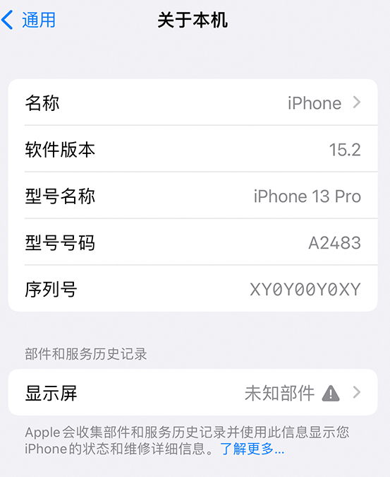 熊口镇苹果14维修服务分享如何查看iPhone14系列部件维修历史记录 