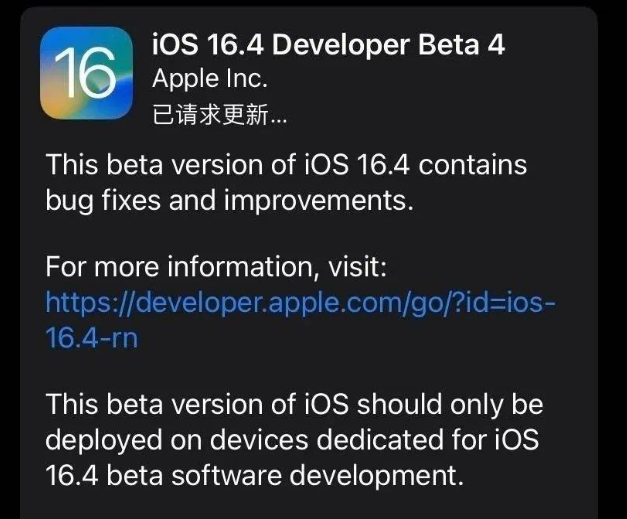 熊口镇苹果维修网点分享iOS 16.4 beta 4更新内容及升级建议 