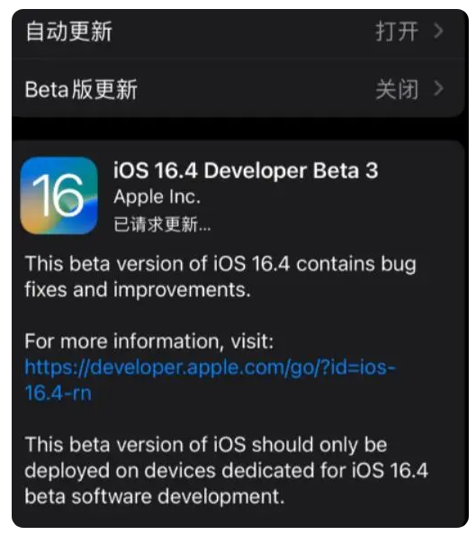 熊口镇苹果手机维修分享：iOS16.4Beta3更新了什么内容？ 