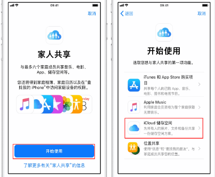 熊口镇苹果14维修分享：iPhone14如何与家人共享iCloud储存空间？ 