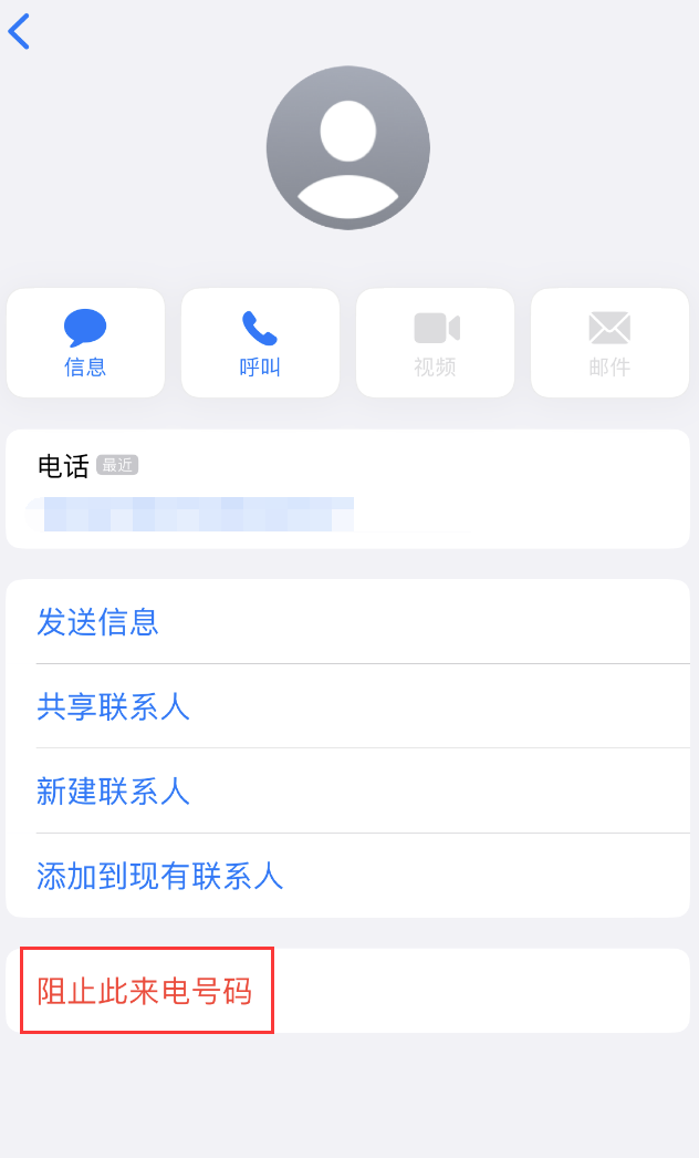 熊口镇苹果手机维修分享：iPhone 拒收陌生人 iMessage 信息的方法 