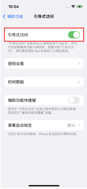 熊口镇苹果14维修店分享iPhone 14引导式访问按三下没反应怎么办 