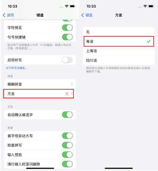 熊口镇苹果14服务点分享iPhone 14plus设置键盘粤语方言的方法 