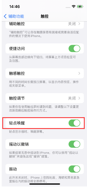 熊口镇苹果14维修店分享iPhone 14双击屏幕不亮怎么办 