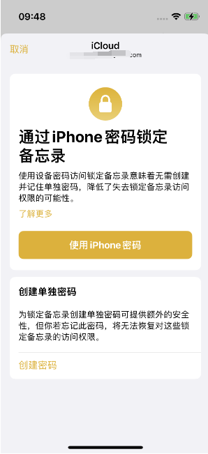 熊口镇苹果14维修店分享iPhone 14备忘录加密方法教程 