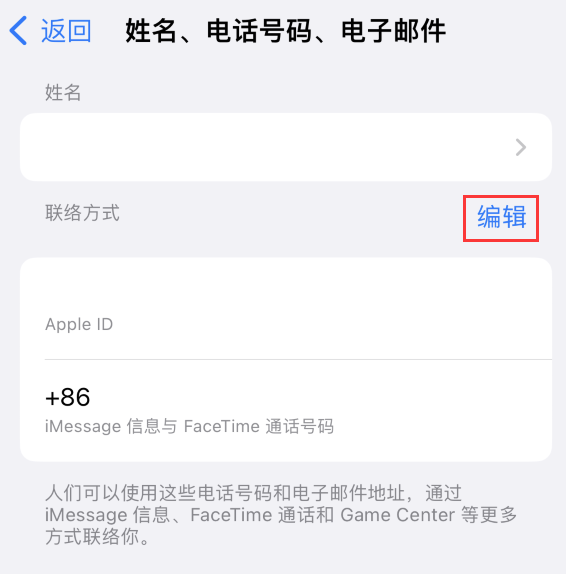 熊口镇苹果手机维修点分享iPhone 上更新 Apple ID的方法 