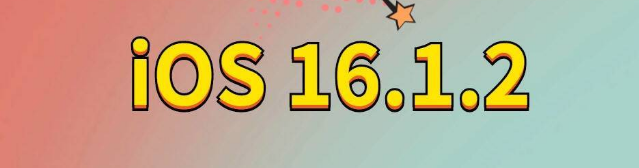 熊口镇苹果手机维修分享iOS 16.1.2正式版更新内容及升级方法 