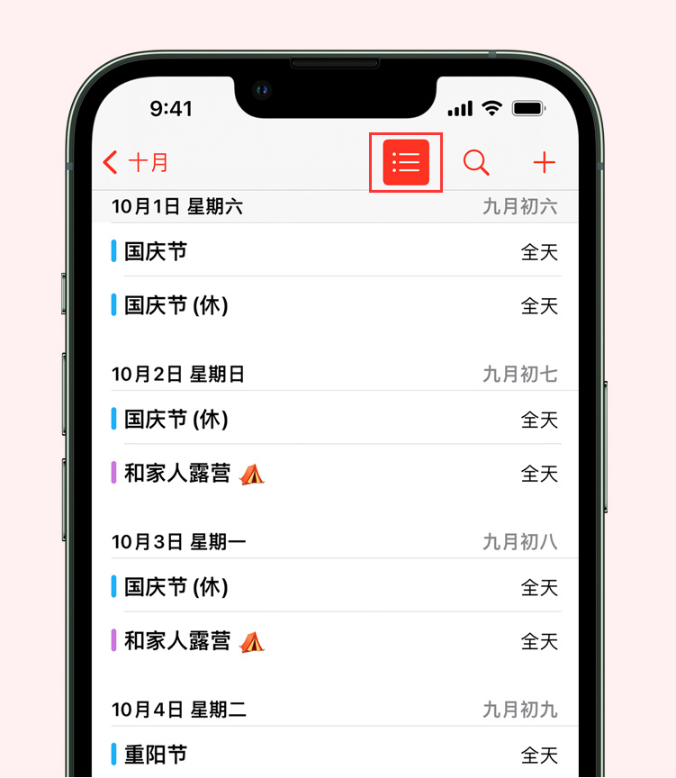 熊口镇苹果手机维修分享如何在 iPhone 日历中查看节假日和调休时间 