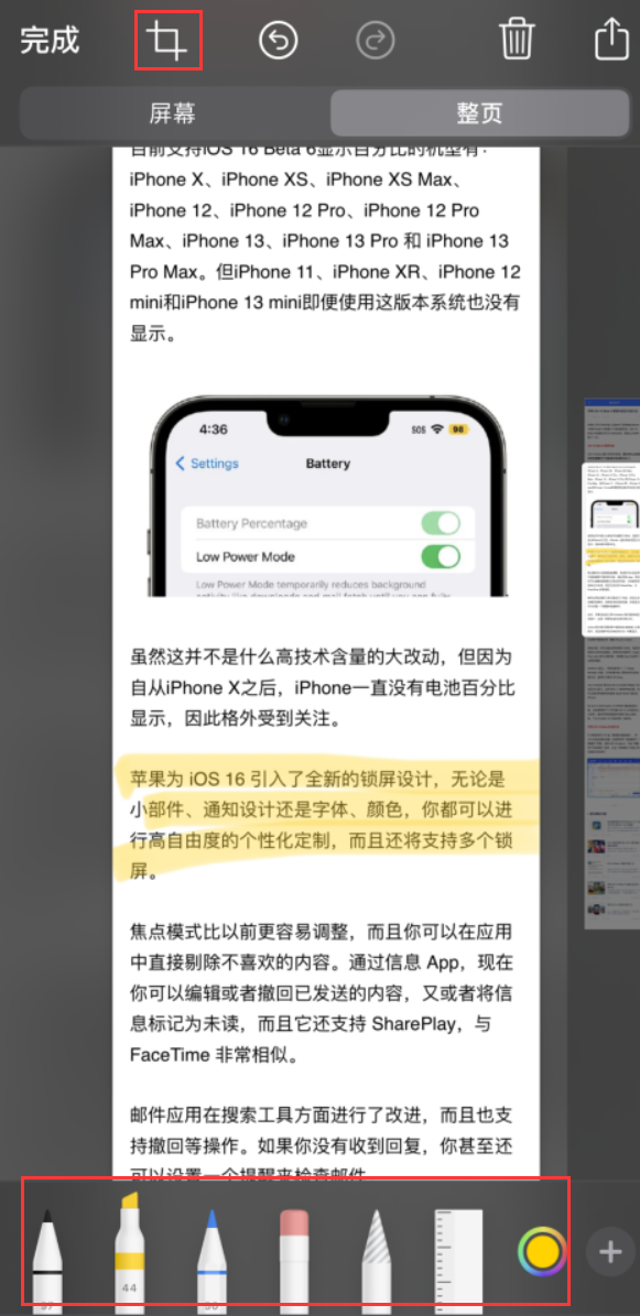 熊口镇苹果手机维修分享小技巧：在 iPhone 上给截屏图片做标记 