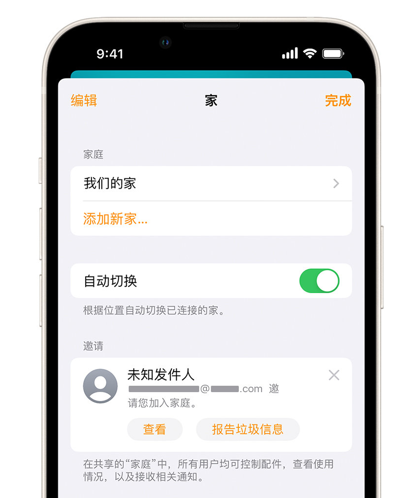 熊口镇苹果手机维修分享iPhone 小技巧：在“家庭”应用中删除和举报垃圾邀请 