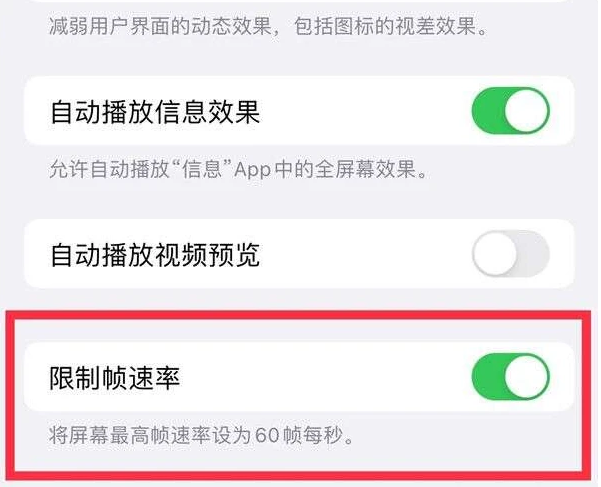 熊口镇苹果13维修分享iPhone13 Pro高刷是否可以手动控制 