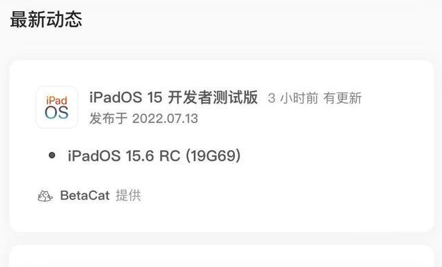 熊口镇苹果手机维修分享苹果iOS 15.6 RC版更新建议 