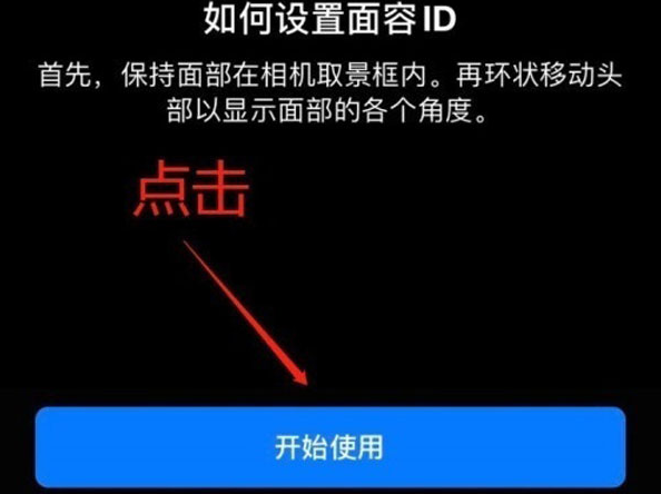 熊口镇苹果13维修分享iPhone 13可以录入几个面容ID 