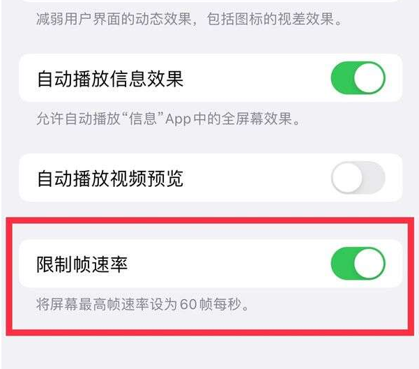 熊口镇苹果13维修分享iPhone13 Pro高刷设置方法 