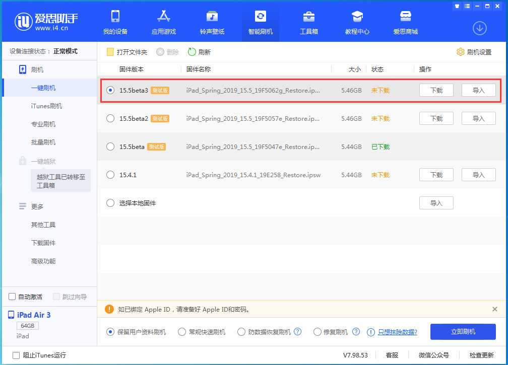 熊口镇苹果手机维修分享iOS15.5 Beta 3更新内容及升级方法 