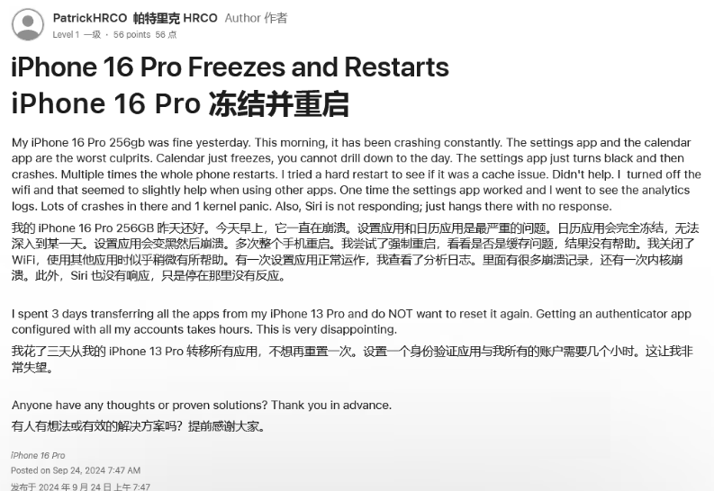 熊口镇苹果16维修分享iPhone 16 Pro / Max 用户遇随机卡死 / 重启问题 