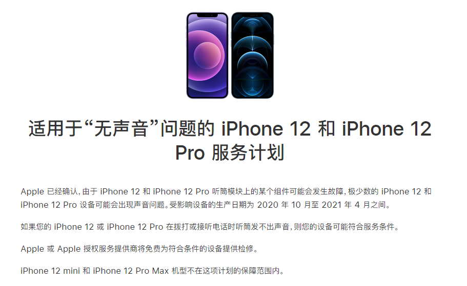 熊口镇苹果手机维修分享iPhone 12/Pro 拨打或接听电话时无声音怎么办 