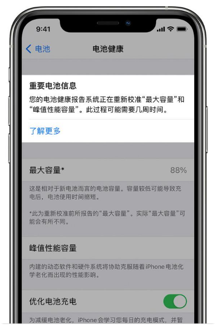 熊口镇苹果手机维修分享升级iOS 14.5 Beta 6后如何进行电池校准 