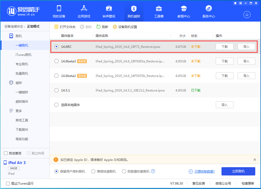 熊口镇苹果手机维修分享iOS14.6RC版更新内容及升级方法 