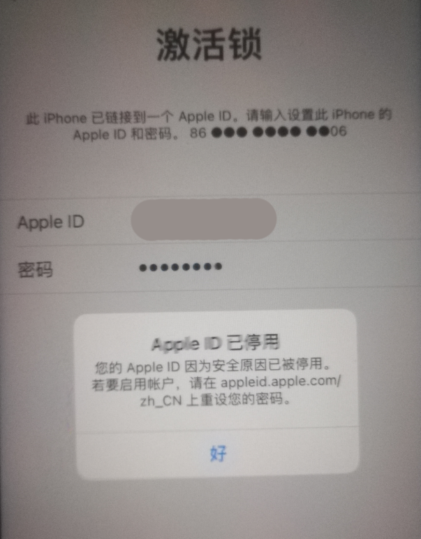 熊口镇苹果手机维修分享iPhone 12 出现提示“Apple ID 已停用”怎么办 